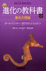 進化の教科書 カラ-図解 第２巻/講談社/カ-ル・ジンマ-（新書）