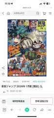 最强ジャンプ 2026年1月 僕のヒーローアカデミア ヒロアカ