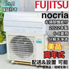 2026年最新】エアコン 富士通 8畳の人気アイテム - メルカリ