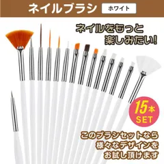 ネイルブラシ 15本セット ホワイト ジェルネイル ジェルスターター