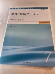 2025年最新】医療経営士の人気アイテム - メルカリ
