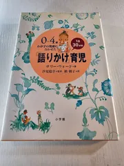 0～4歳わが子の発達に合わせた1日30分間「語りかけ」育児