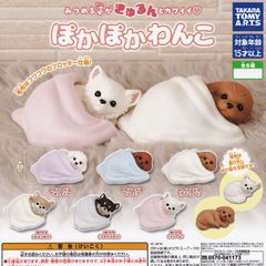 ぽかぽかわんこ タカラトミーアーツ 【全6種セット(フルコンプ)】 犬 小型犬 グッズ 動物フィギュア ガチャガチャ カプセルトイ【即納 在庫品】【数量限定】【フルコンプリート】