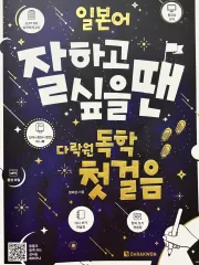 日本語 독학 공부 本 問題集 単語帳 まとめ売り