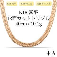 新品】K18 18金 中空喜平ネックレス（2面カットクワドループル）50cm