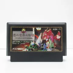 2026年最新】百の世界の物語 ファミコンの人気アイテム - メルカリ