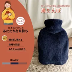 湯たんぽ ゆたんぽ エコ湯タンポ 容量1000ml 3カラー選べる お湯入れ 注水式 カバー付き シリコン 可愛い 柔らか もふもふ 保温カバー付き