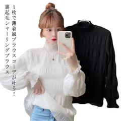 裏起毛 ブラウス レイヤード トップス 春秋 裏起毛 シアートップス 冬 長袖 ハイネック レディース シアー タートル シフォン シャーリング 可愛い 大きいサイズ 体型カバー インナー 裏地付き #conne593866