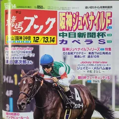 匿名!送料無料!競馬、ブック、 2025年12月14日