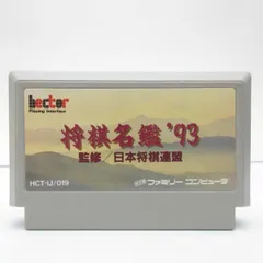 2025年最新】将棋名鑑'93 ファミコンの人気アイテム - メルカリ