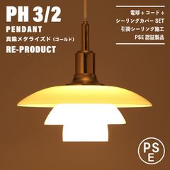 新品未使用☆即日発送】PH アーティチョーク ステンレス 380 リ