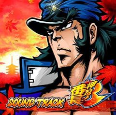 非売品 入手困難 CR押忍！番長 サウンドトラックCD 非売品 入手困難 CR押忍！番長 サウンドトラックCD - メルカリ