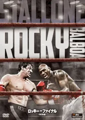 2026年最新】ロッキー・ザ・ファイナル(特別編) [DVD]の人気アイテム
