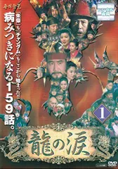 2026年最新】龍の涙 dvd 全巻の人気アイテム - メルカリ