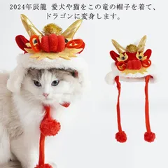 ペット ドラゴン 干支 帽子 犬用コスプレ 辰 2024年 龍 キャップ ペット かぶりもの 犬 猫 可愛い コスチューム 着ぐるみ 暖かい 防寒対策 ハロウィン 被り物 正月 クリスマス 竜年 動物#ikawa581937