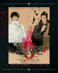 2025年最新】呪術廻戦0 ポスターの人気アイテム - メルカリ