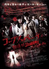 【中古】【非常に良い】コープスパーティー Book of Shadows アンリミテッド版 通常版 [DVD]