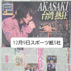 匿名配送！送料込み！  12月9日 朝刊　 スポーツ紙全5社