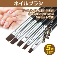 ネイルブラシ 5本セット ジェルネイル 筆 セルフネイル ネイル ネイルアート
