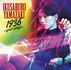 2025年最新】山崎育三郎 cdの人気アイテム - メルカリ