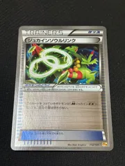 2025年最新】ジュカインソウルリンクの人気アイテム - メルカリ