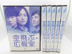 2026年最新】空飛ぶ広報室 dvd-box〈7枚組〉の人気アイテム - メルカリ