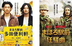 2026年最新】まほろ駅前多田便利軒 dvdの人気アイテム - メルカリ
