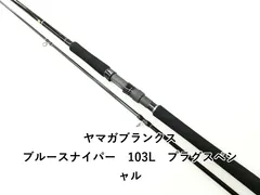 2025年最新】ヤマガブランクス ブルースナイパーの人気アイテム - メルカリ