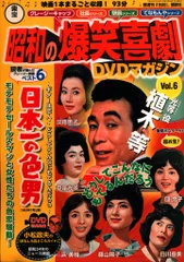 2026年最新】昭和の爆笑喜劇DVDマガジンの人気アイテム - メルカリ