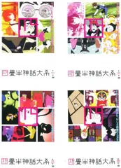 2026年最新】四畳半神話大系 オリジナル サウンドトラックの人気