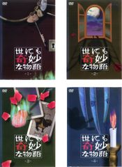 世にも奇妙な物語 (1990) ドラマ DVD 全4巻セット 全巻セット - メルカリ