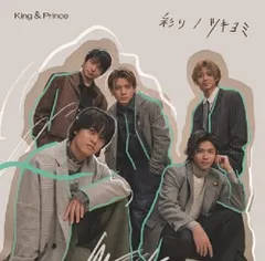 【新品】 彩り / ツキヨミ 初回限定盤B DVD付 CD King & Prince 佐賀