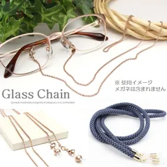 ハンドメイド めがねひも メガネチェーン グラスコード メガネコード 軽い かわいい おしゃれ 太いひも メガネを首から下げる ネックレス メタル コットン 男性 女性 メンズ レディース メガネは含まれません No.AKU.HIMO 紳士 婦人