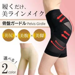 2枚セット 着圧ガードル 骨盤矯正 補正下着 引き締め 2色展開