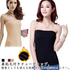 裏起毛 ベアトップ レディース チューブトップ ブラトップ ストレッチ 防寒 裏起毛インナー 防寒 インナー 暖かい あったかい ペチコート トップス アンダーウェア あったかインナー 暖かい S M#dmtm0121