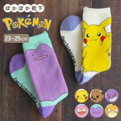 ポケットモンスター ぽっかぽか靴下【約23-25cm】【レディースサイズ】 ルームソックス かわいい ふわふわ ピカチュウ ポケモン プレゼント【メール便2枚まで対応可能】【N】【Y】