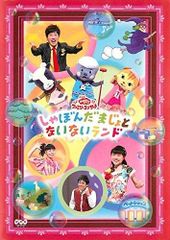NHKおかあさんといっしょ ～むかしの町でポンチャラリン～ - メルカリ