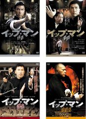 イップマン 全26巻セット｜ケビン・チェン｜DVD - メルカリ