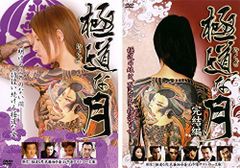 JAPANESE TATTOO LADIES 2 刺青妖花 恵文社☆希少！！☆ - メルカリ