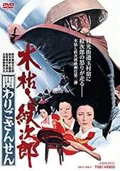 2026年最新】木枯し紋次郎 DVDの人気アイテム - メルカリ
