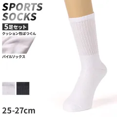 メンズ スポーツソックス クルー丈 総パイル 靴下 厚手 5足セット 25 26 27 cm 綿混 クッション クルー ソックス パイル スポーツ 運動 ジム ウォーキング ランニング トレーニング 立ち仕事 黒 白 ブラック ホワイト 疲れにくい まとめ買い