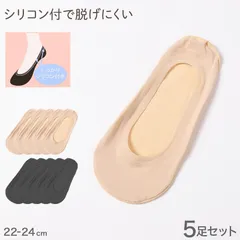 フットカバー 5足セット 浅履き レディース シリコン付 すべり止め付 22 23 24cm 靴下 滑り止め ずれにくい 黒 肌色 まとめ買い