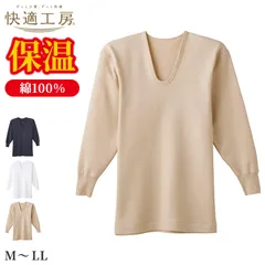 快適工房 紳士 綿100 長袖 シャツ U首 メンズ グンゼ コットンバルキー M L LL インナー 綿100％ あったか 保温 肌着 下着 アンダーウェア 脇縫いなし 長袖シャツ ホワイト ネービーブルー ライトベージュ 冬用 防寒 シンプル ベーシック