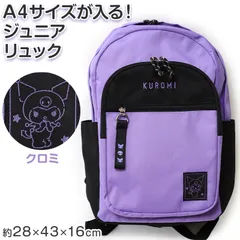 クロミ リュックサック キッズ デイバッグ 約28×43×16cm マイメロ サンリオ 子供 レディース 大人 通学 学童 塾 おしゃれ かわいい 旅行 (送料無料) (在庫限り)