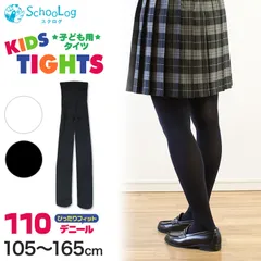 キッズ タイツ 110デニール 105cm～165cm 子供 キッズタイツ こどもストッキング 子供タイツ 黒 女の子 白 発表会 卒園式 (在庫限り)