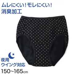 ジュニア ナイト用 サニタリーショーツ 綿混 羽根付き 150～165cm 女の子 下着 パンツ 女子 サニタリー 羽根つき インナー 小学生 中学生 生理用パンツ ナイト用 (在庫限り)