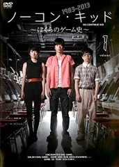 2026年最新】ノーコン・キッド~ぼくらのゲーム史~ DVD-BOXの人気