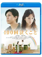 2026年最新】君が死ぬまであと100日 dvdの人気アイテム - メルカリ