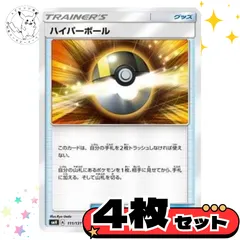ハイパーボール　smシリーズ　4枚セット トレーナーズカード　トレーナーズ　汎用カード　まとめ売り　デッキパーツ用　スタンダード　　グッズ
