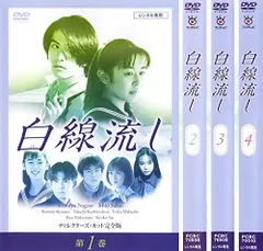 白線流し DVD BOX 全4巻 + スペシャル 全5巻 全巻セット 未開封品 2026年最新】白線流し DVD-BOXの人気アイテム - メルカリ